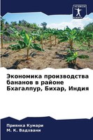 Priqnka Kumari (U. A.) | Jekonomika Proizwodstwa Bananow W Rajone Bhagalpur,...