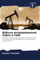 Dzhordzh Jeshkroft | Dobycha Netradicionnoj Nefti W Ssha | Taschenbuch (2022)