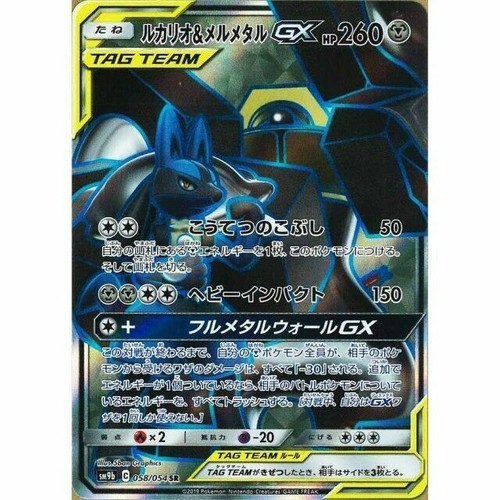 058 054 Sm9b B Pokemon Card Japanese Lucario Melmetal Gx Sr Ebay