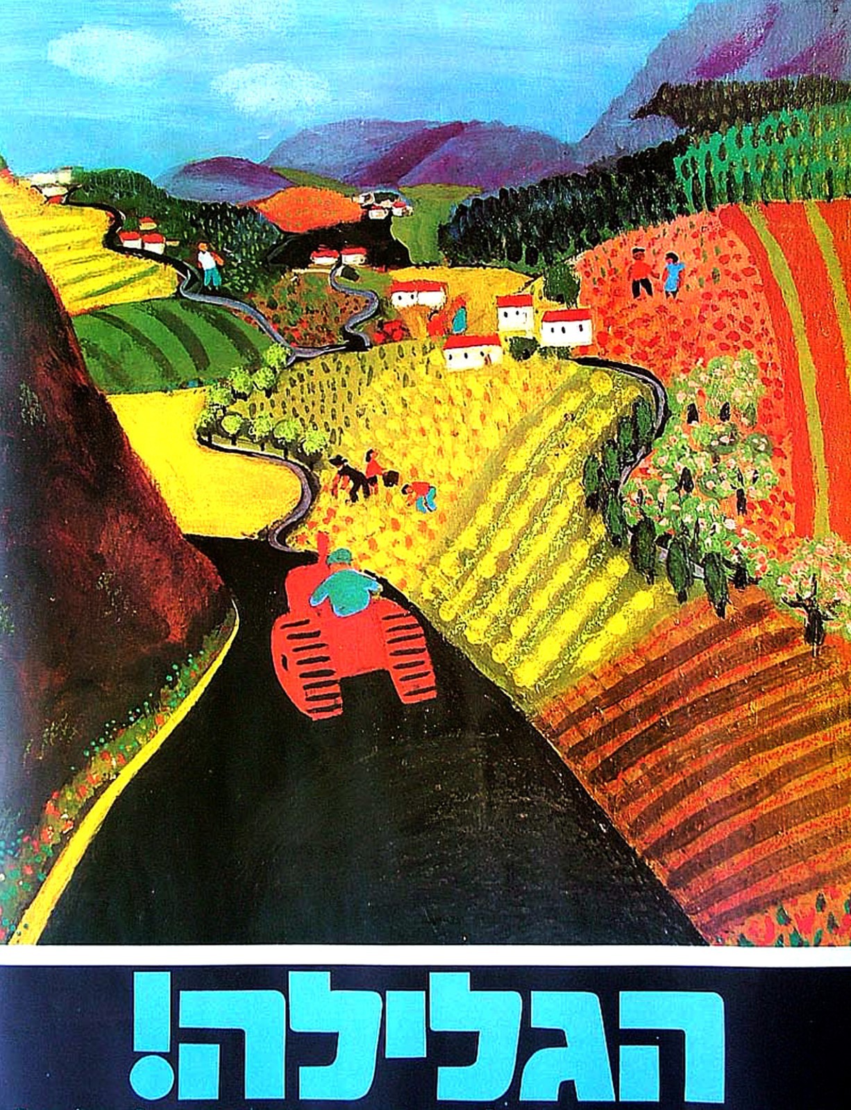 Colorful GALILEE ART POSTER Israel JUDAICA Jewish HEBREW Kibbutz KKL JNF Zionist