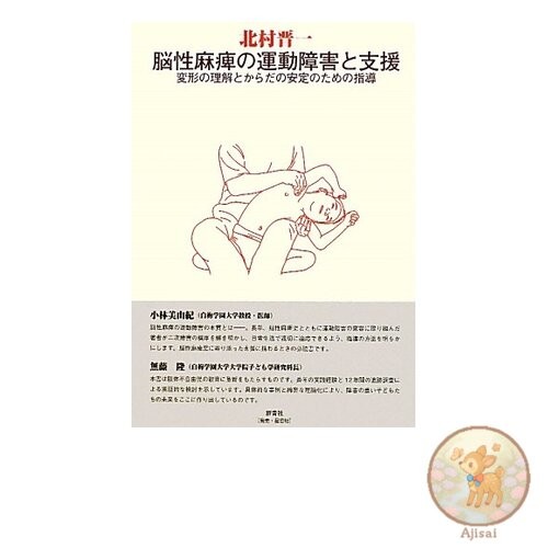 Book Motor disabilities and support for cerebral palsy: Understanding