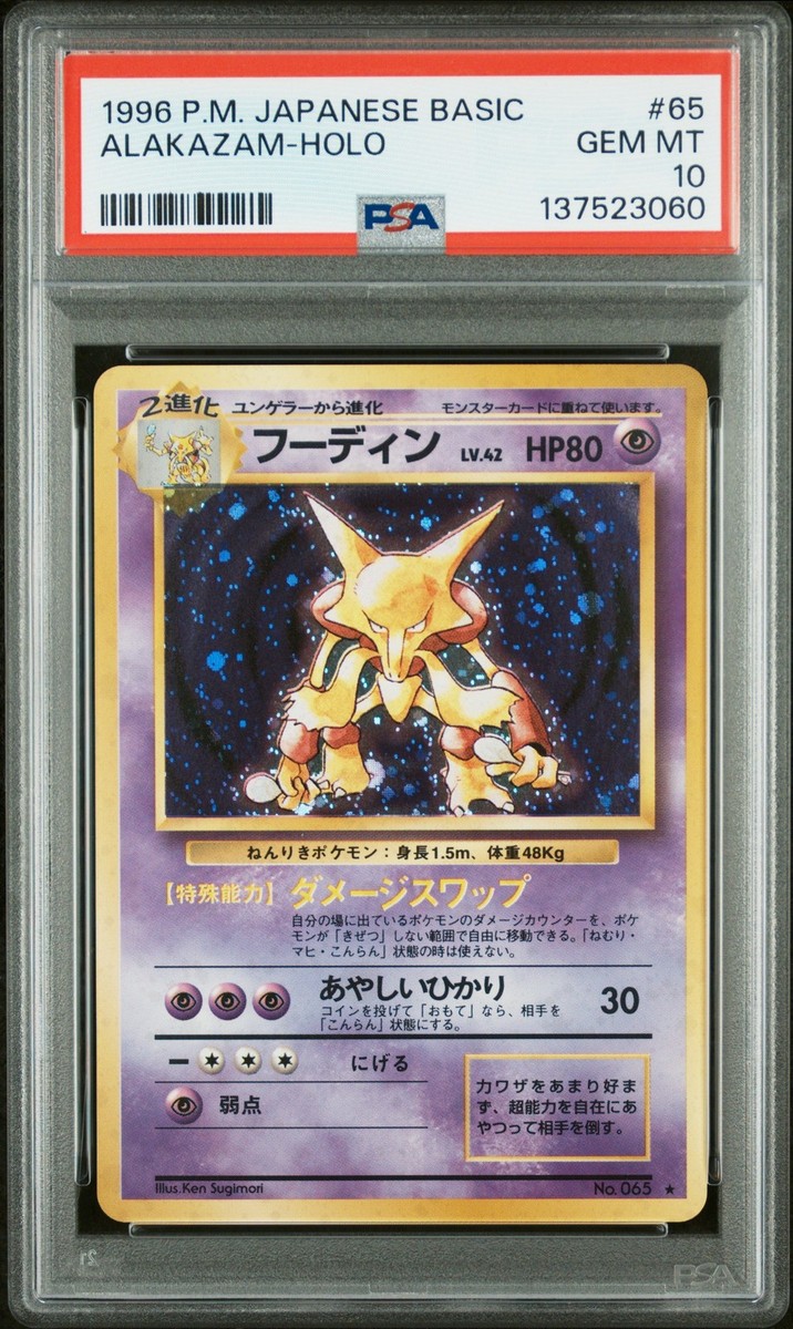 精*者様 ポケモンカード　PSA10 　１８枚セット 1996 POKEMON BASE SET JAPANESE #65 ALAKAZAM-HOLO PSA 10 | eBay