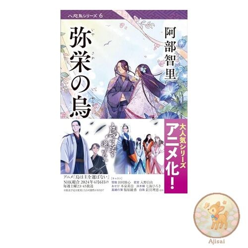 Book Yasakarazu Series 6 Bunshun Bunko A 65-6