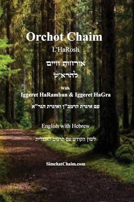 ben Yehiel - Orchot Chaim L'HaRosh English with Hebrew - New paperba - X555z