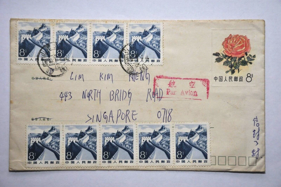 PSE Flower Design M1(10-3) 8f Rose - Shanxi-Taiyuan 1983.7.2 to Singapore b75) - Image 3 of 4