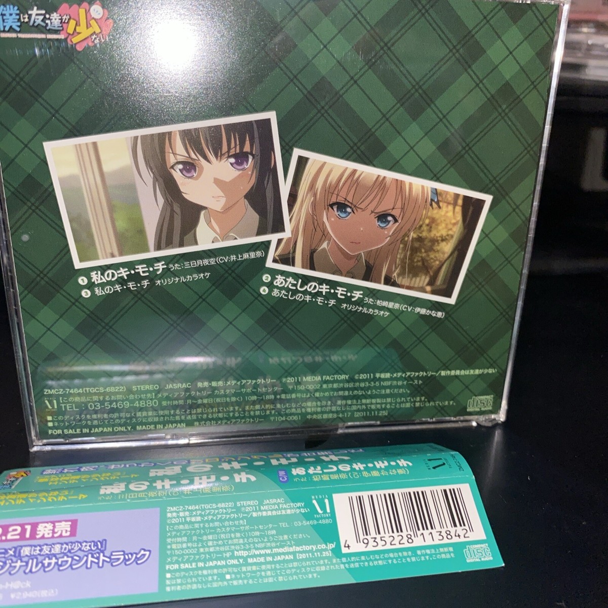 Watashi No Kimochi – TV Anime “Boku Wa Tomodachi Ga Sukunai
