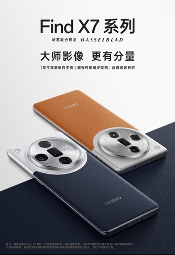OPPO Find X7 5G Telefon Wymiary 9300 6,78 cala 256/512GB Dual SIM 5000mAh - Zdjęcie 3 z 26