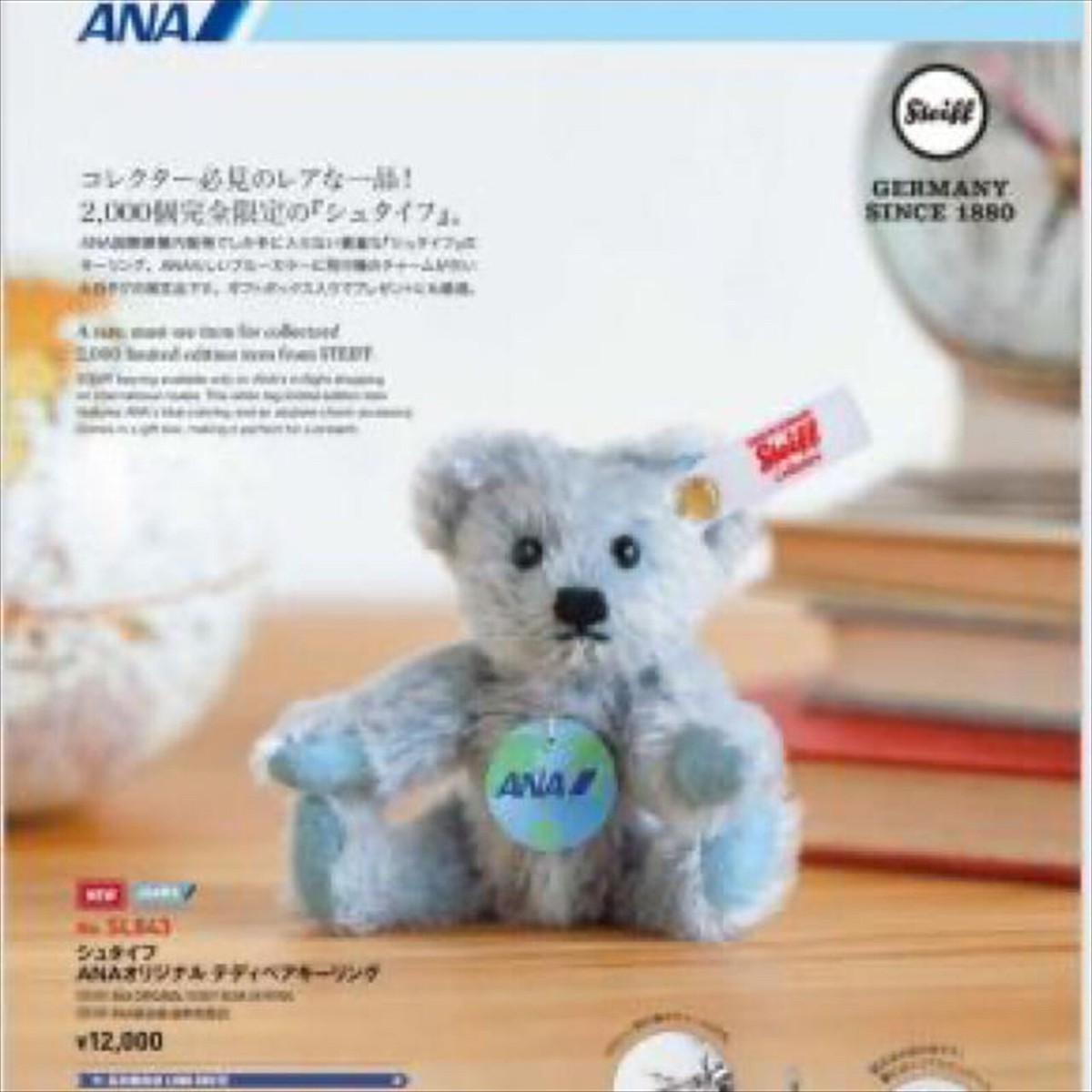 【シュタイフ】ANA 機内販売　キーホルダー Steiff ANA テディベア キーホルダー シュタイフ】ANA 機内販売
