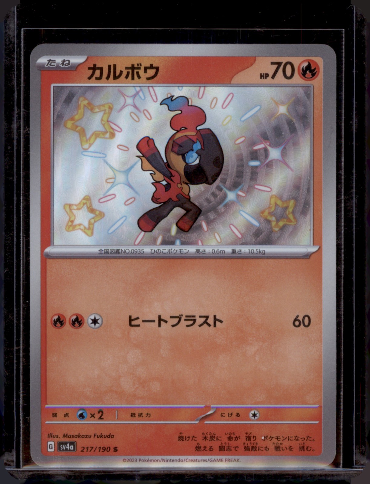 Charcadet 217/190 S Shiny SV4a Shiny Treasure ex Japanese Pokémon Card NM