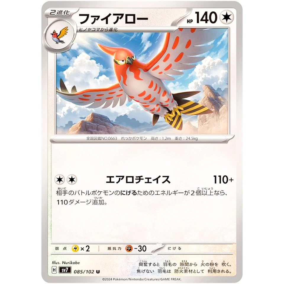 Talonflame U 085/102 SV7 Stellar Miracle - Pokemon Card Japanese - Image 2 of 3