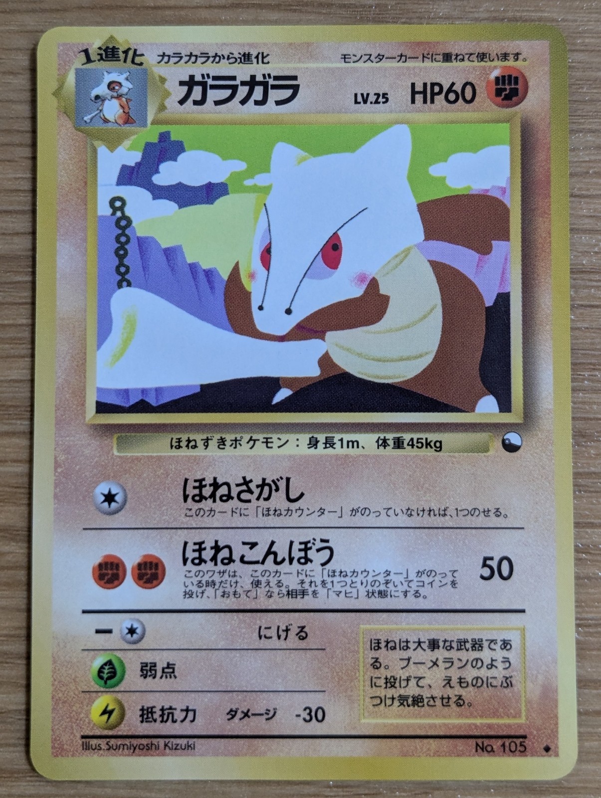 Marowak Vending Series 2 Glossy Pokemon Card Japanese No.105 From Japan