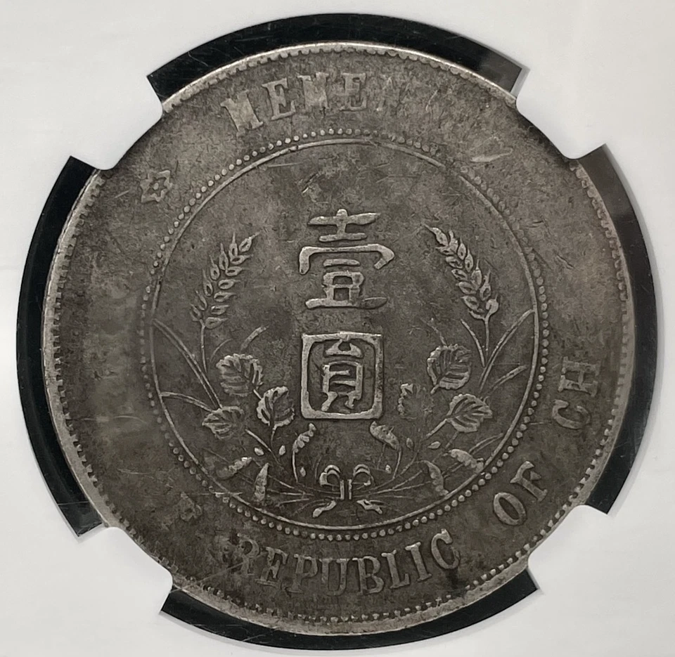 1927 L&M-49 $1 China Sun Yat-Sen Memento Silver Dollar NGC VF 25 6 Pointed Stars - Image 3 of 4