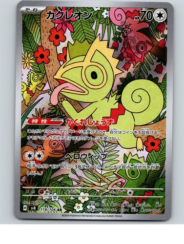 Kecleon 118/106 Art Rare Super Electric Breaker Pokemon Japanese Holo Near Mint