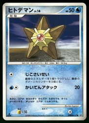 Staryu DPBP#137 Temple of Anger Common Japanese Pokemon Card
