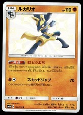 Lucario #182 Prices | Pokemon Japanese GX Ultra Shiny | Pokemon Cards