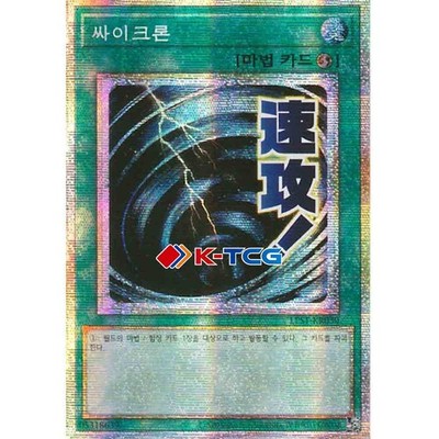 Yugioh Card ''Mystical Space Typhoon'' LPST-KR030 Korean Ver Prismatic Secret Rare
