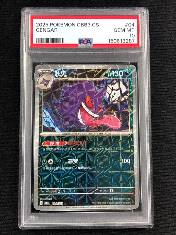 Pokemon 2025 Gengar Rotary Shatter Holo 0304/07 PSA 10 GEM MINT - Chinese