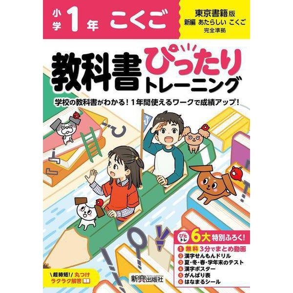 語学+参考書 japanisch-deutsches worterbuch Primary School Textbook Perfect Training - Kokugo 1St Year