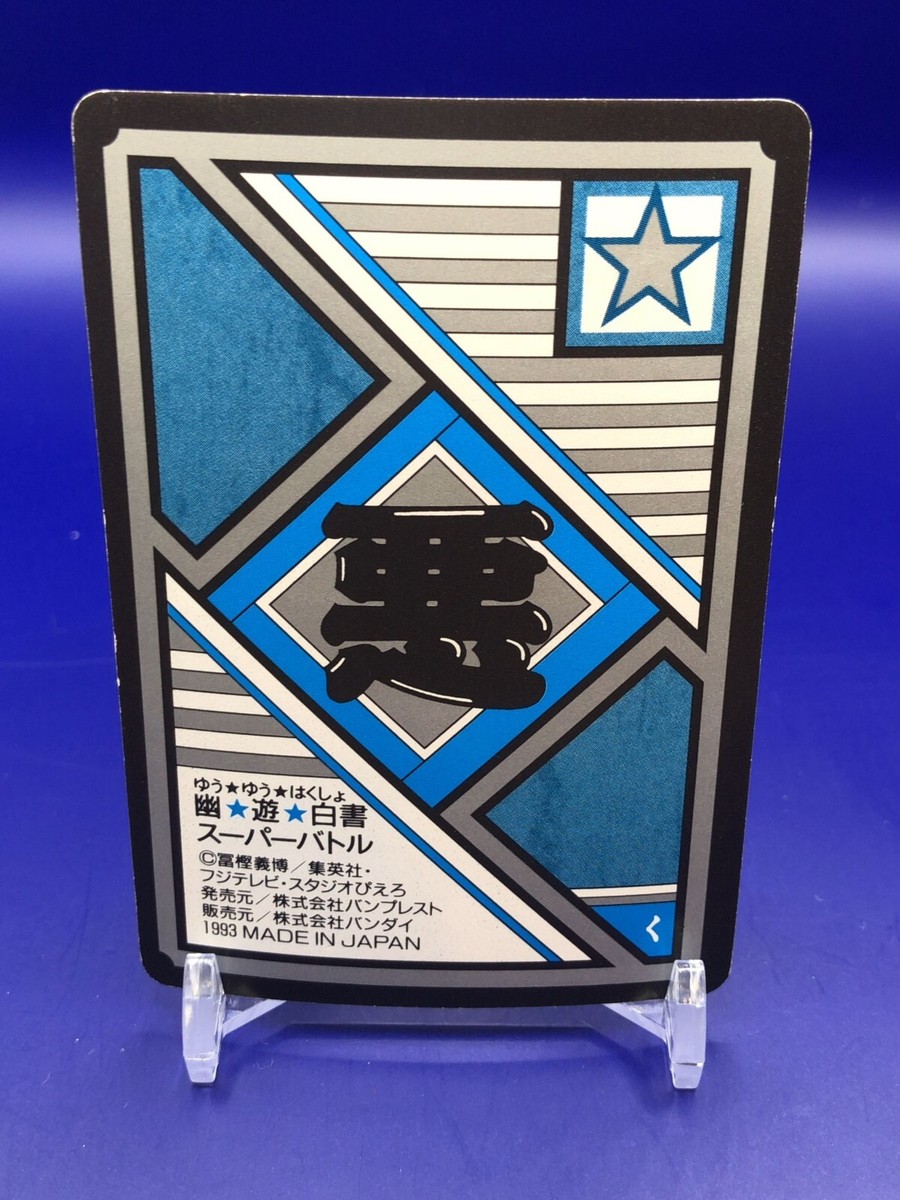 Momorenjya Akarenjya Aorenjya74 Yu Yu Hakusho Card Carddass Bandai