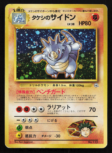 Brock's Rhydon No. 112 Gym 1 Japanese Pokemon Card Old Back Holo - Picture 11 of 18