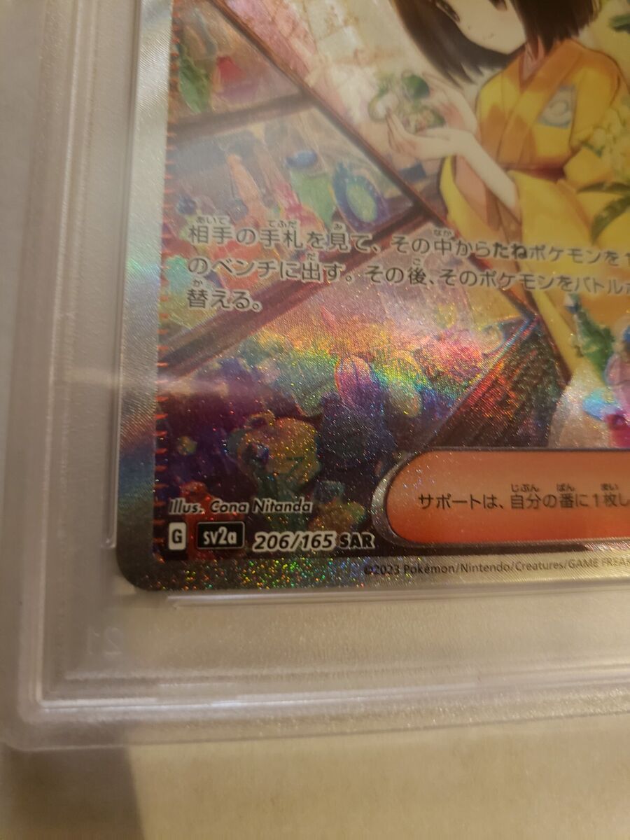 PSA 9 Mint Erika's Invitation #206/165 Sv2a SAR Pokemon 151 PSA 9 Mint Erika's Invitation #206/165 Sv2a SAR Pokemon 151