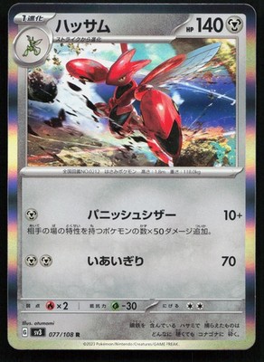 Scizor 077/108 NM Ruler of the Black Flame Pokemon Japanese