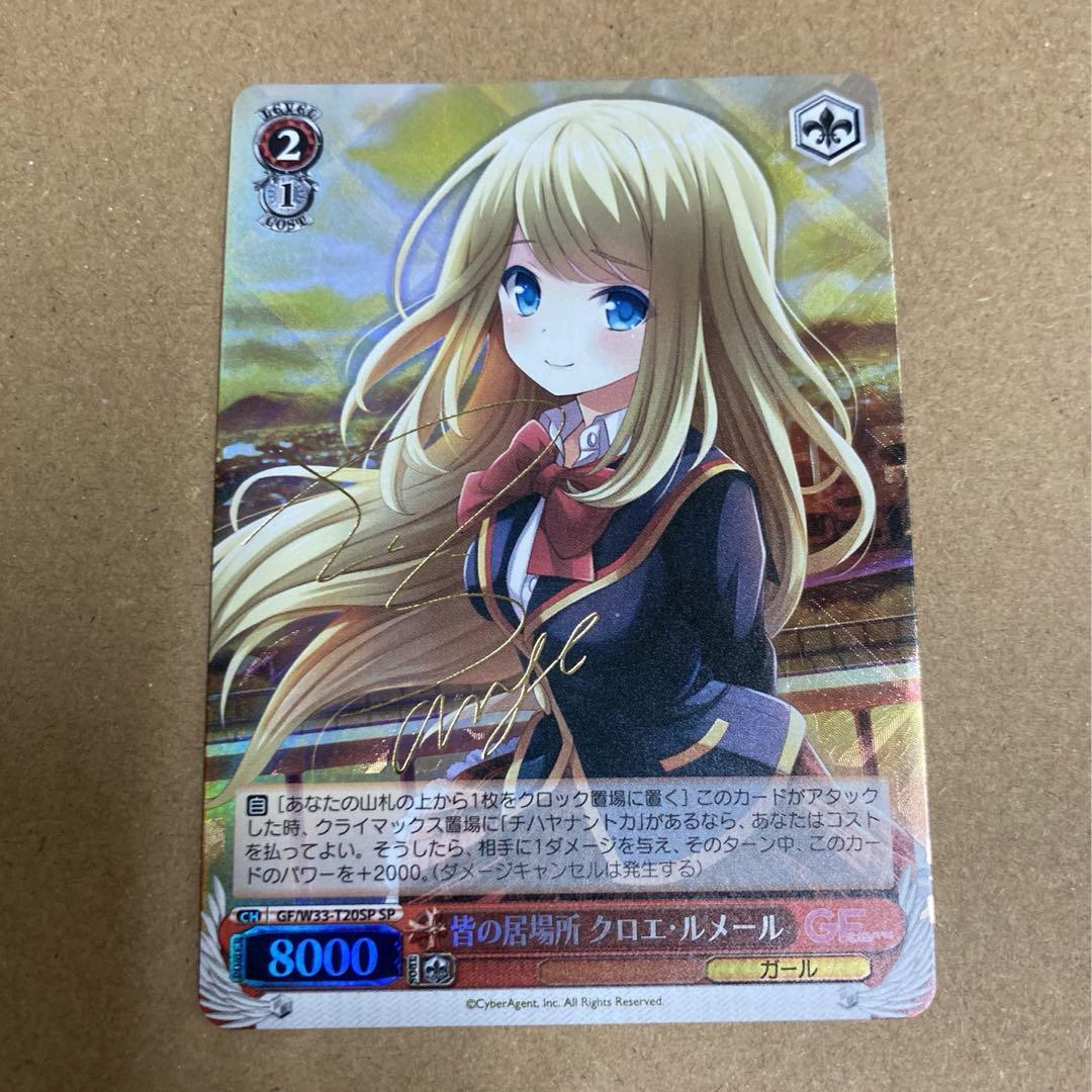 皆の居場所 クロエルメール SP PSA10 皆の居場所 クロエルメール SP PSA10