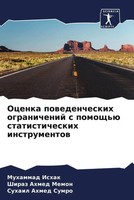 Muhammad Ishak (U. A.) | Ocenka Powedencheskih Ogranichenij S Pomosch'ü...
