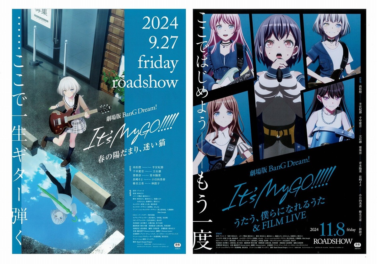 【非売品】バンドリBang Dream! It's MyGO!!!!! ポスター BanG Dream! The Movie: It's MyGO!!!!!-Part 1 and 2- 2024 B5