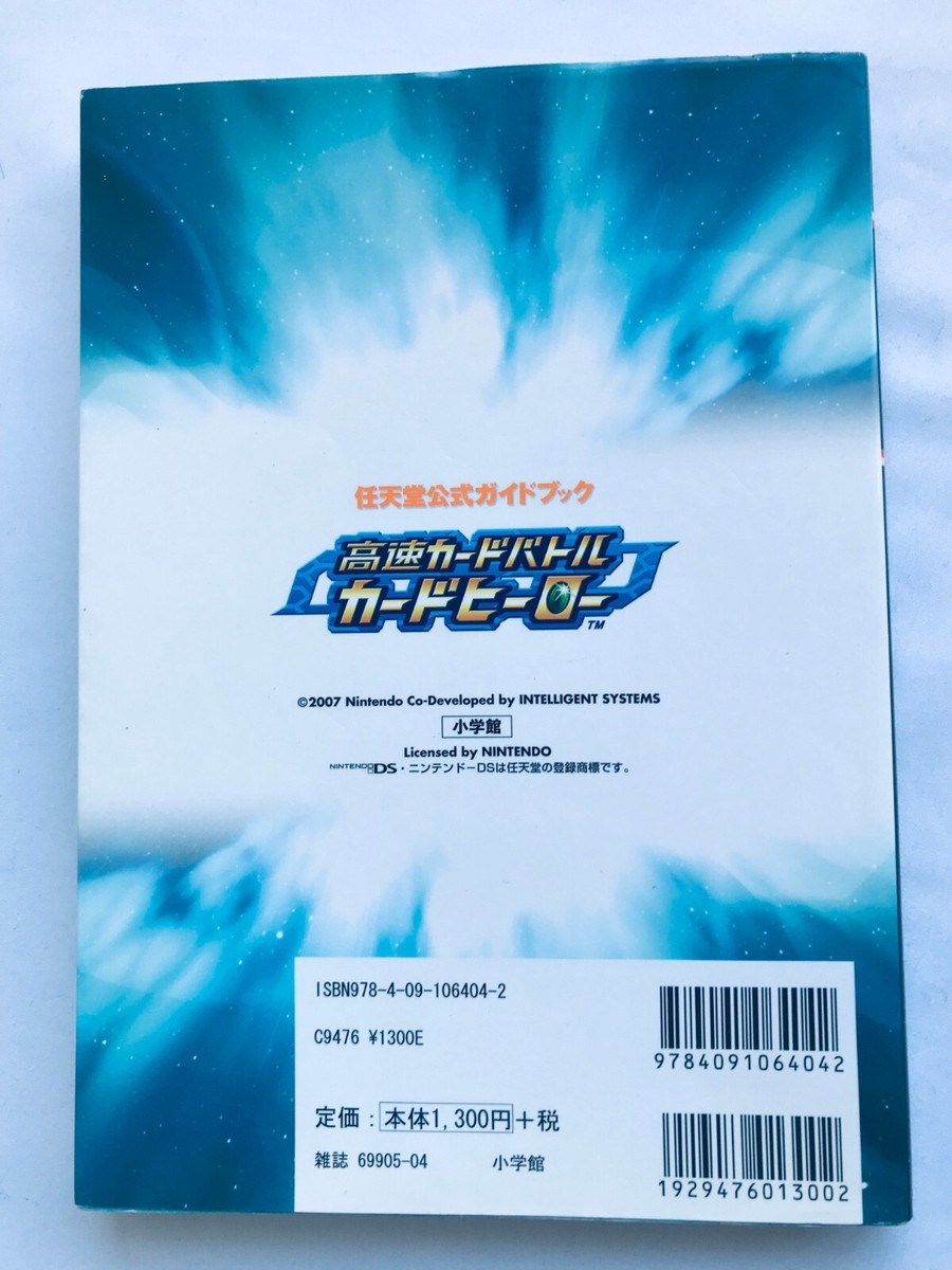 Kousoku Card Battle Card Hero Nintendo Official Guide Book Kousoku Card Battle Card Hero Nintendo Official Guide Book