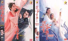 IMMORTAL SAMSARA: PART 1 PART 2 VOL.1-59 END CHINESE DRAMA DVD ENGLISH SUBTITLE