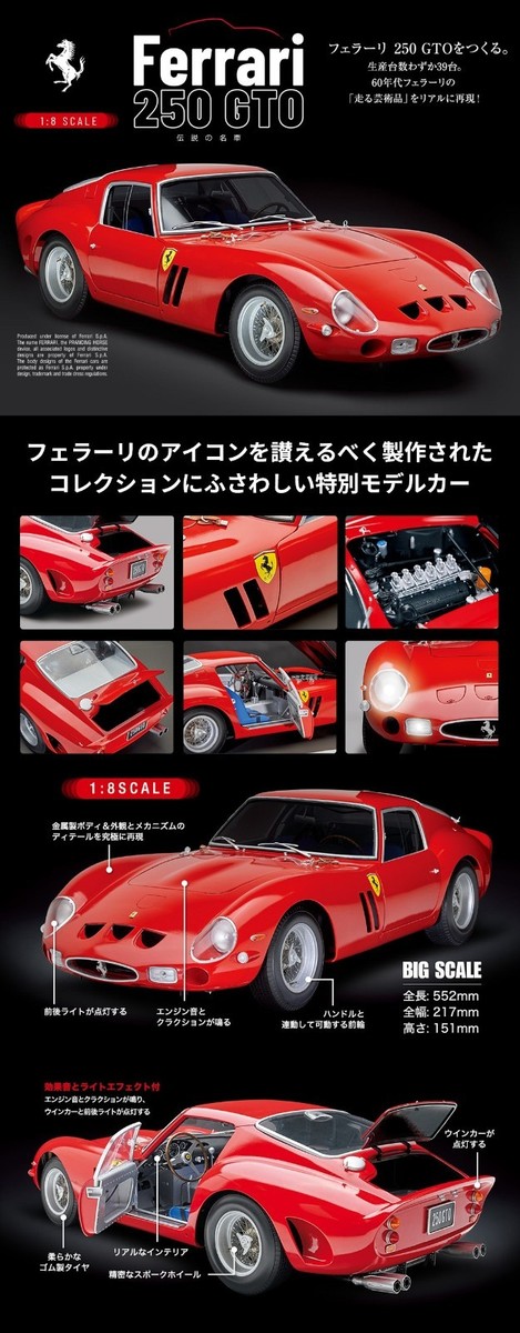 Limited Sale)DEAGOSTINI Ferrari 250 GTO 1/8 Scale Full Kit Vol.1