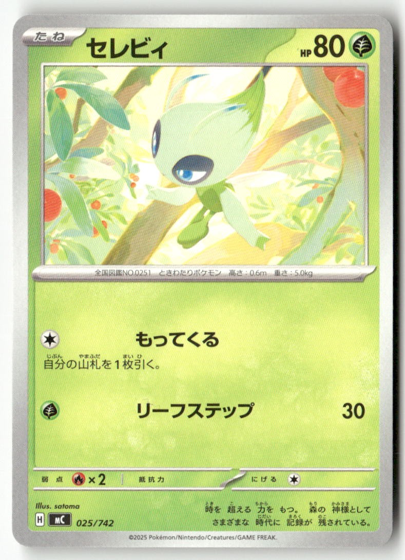 Celebi 025/742 Starter Deck 100 Battle Collection Pokemon Japanese NM US SELLER