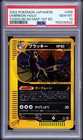 2002 POKEMON JAPANESE THE TOWN ON NO MAP 1ST EDITION #068 UMBREON-HOLO PSA 10