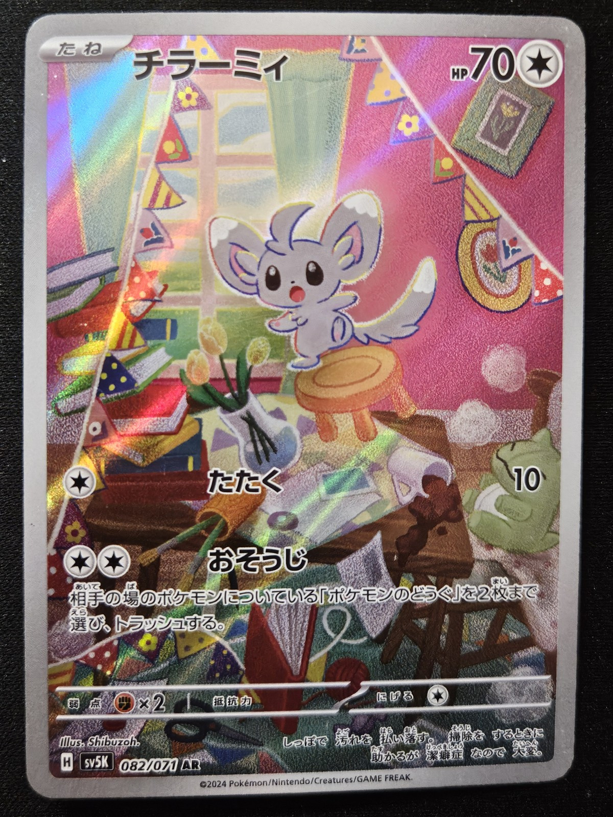 Japanese Minccino 082/071 sv5K Wild Force Full Art Rare Holo Pokémon TCG 2024 NM