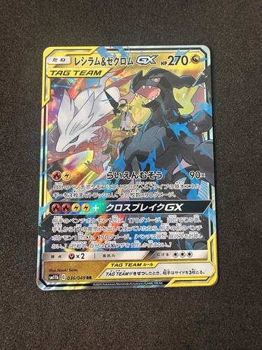 Reshiram & Zekrom GX (036/049) RR Sm11b: Dream League Holo Japanese US Seller NM
