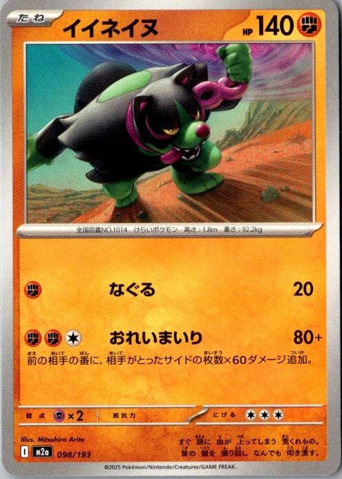 Pokemon Japanese US SELLER Okidogi 098/193 M2a MEGA Dream ex