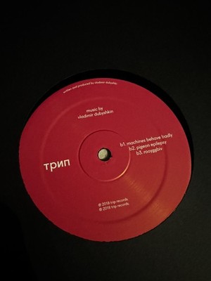Vladimir Dubyshkin - Cheerful Pessimist EP (Belissimo/Pigeon Epilepsy) - 12'' NEW
