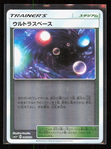 Ultra Space SM5+: Ultra Force 047/050 Holo 2018 Trainer - Stadium NM