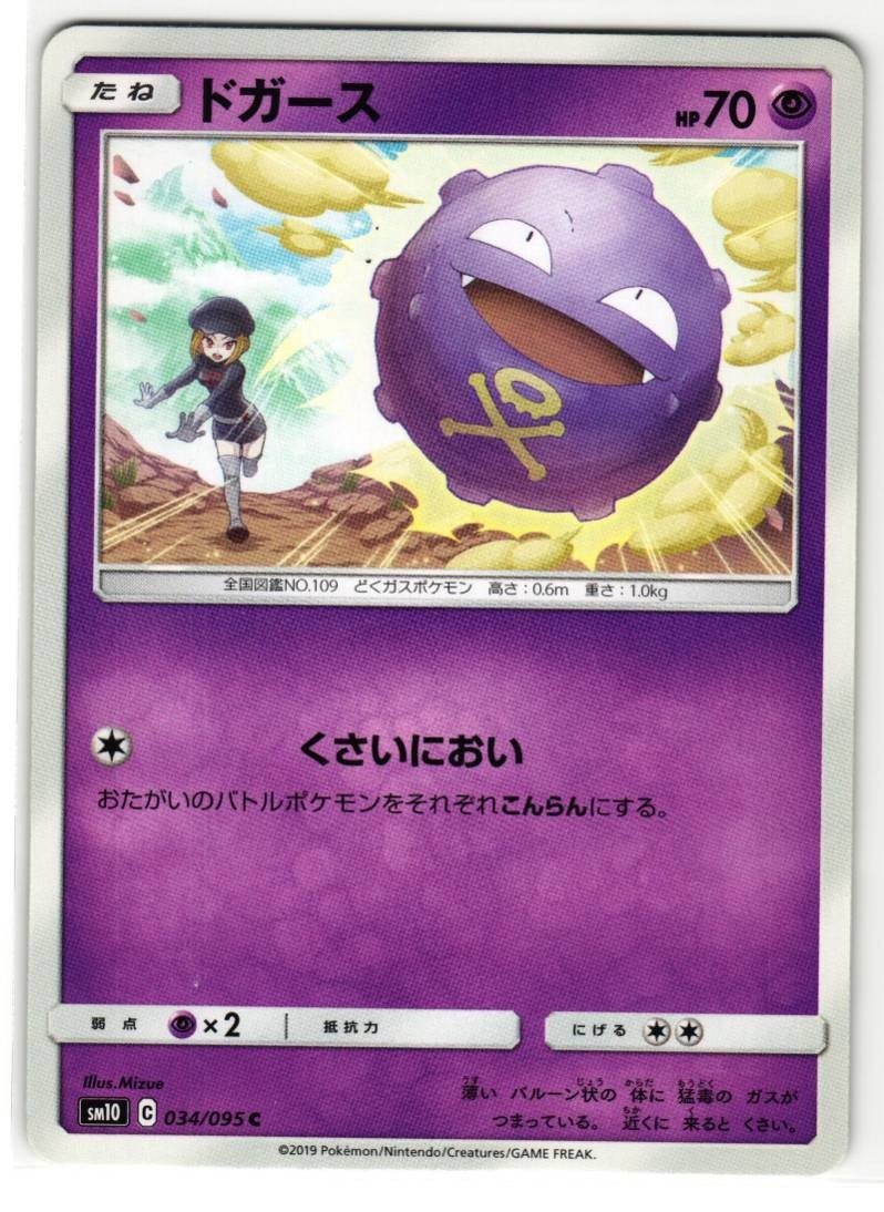 KOFFING 034/095 DOUBLE BLAZE JAPANESE POKEMON TCG