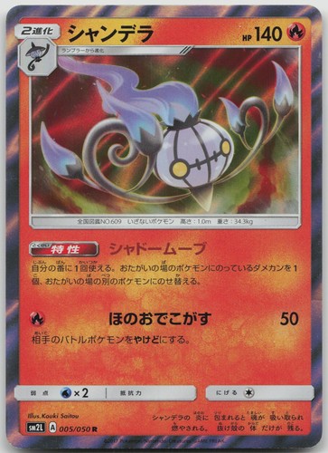 LP Chandelure 005/050 Rare Alolan Moonlight Pokemon Japanese 2017 Light Play