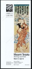 1989 Masami Teraoka woman & octopus art SFC g...