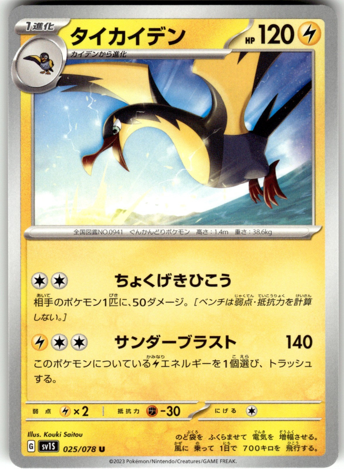 Kilowattrel Regular 025/078 SV1S: Scarlet ex Uncommon Pokemon Card NM