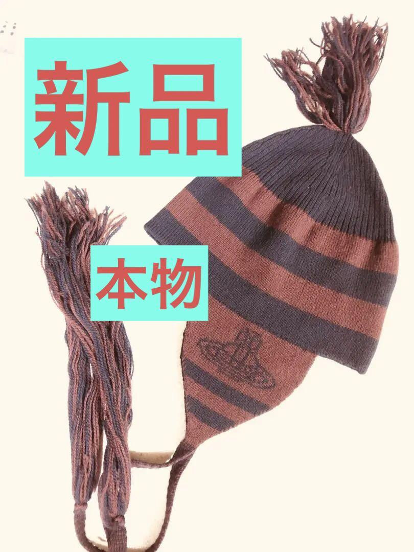 New Authentic Vivienne Westwood Knit Hat with Ear Flaps New Authentic Vivienne Westwood Knit Hat with Ear Flaps