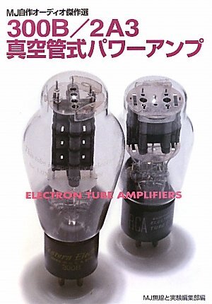 300B/2A3 vacuum-tube power amplifier MJ own audio masterpiece choice ... form JP