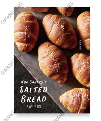 Kyo Bakery's Salted Bread Bu In-hwan Kpop Kfood Famous Hot Recipe Easy Baking
