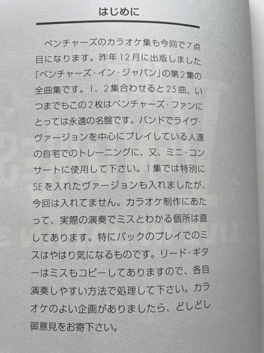 Ventures Live in Japan 2 KARAOKE JAPAN GUITAR TAB Book with CD - Picture 2 of 5