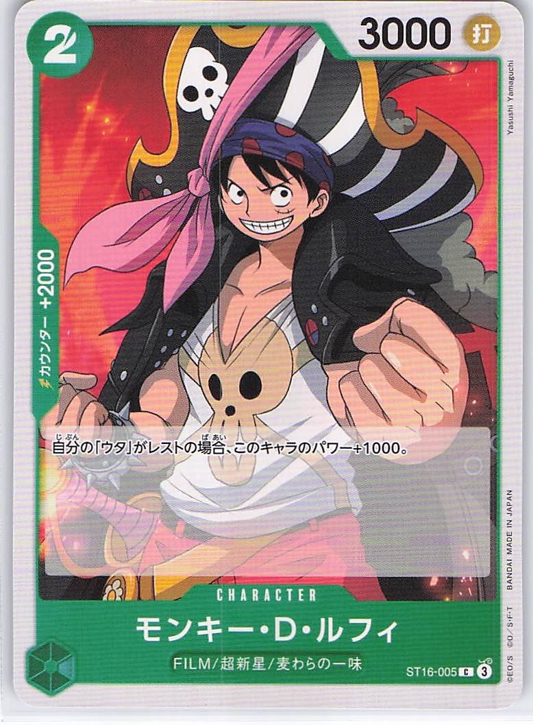 Starter Deck 16: GREEN Uta #ST16-005 Monkey.D.Luffy (ST16-005)