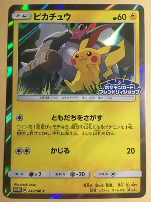 Pikachu Pokemon 2018 Holo Friendly Shop Promo Japanese 249/SM-P NM
