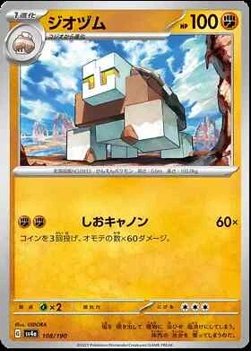 Shiny Treasure sv4a Japanese Card Singles Pokemon TCG (Individually Sleeved) - Picture 86 of 163